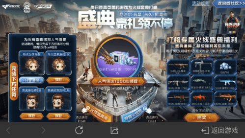 CF2024跨年盛典：独家盛典入口，精彩一触即发！