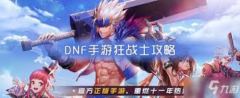 DNF手游狂战士全技能汇总与详解