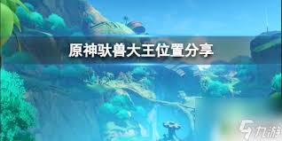 剑士必备！探寻驮兽购买神秘地点，解锁冒险新伙伴