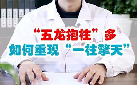 五龙抱柱生活神功