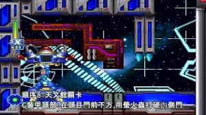 洛克人X5全图文通关攻略