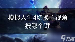 掌握艺术：如何用键盘快捷键提升模拟人生4游戏魅力