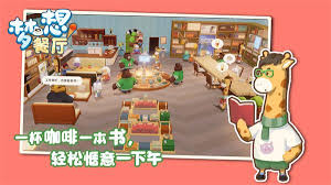 梦想餐厅玩法详解及趣味性评估
