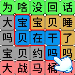 恏字大挑战：解锁12个隐藏汉字通关秘籍