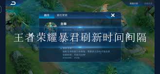 王者荣耀：暴君刷新时间与间隔，制霸战场必备攻略！