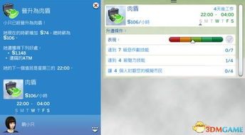 轻松惬意：模拟人生4中五大宜人职业推荐