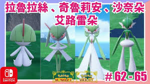 宝可梦朱紫梦幻萌宠：奇鲁莉安深度解析与养成指南