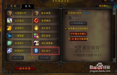 魔幻之旅启程：魔兽世界集合石使用全攻略