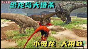探索恐龙岛：与母龙的奇妙互动玩法