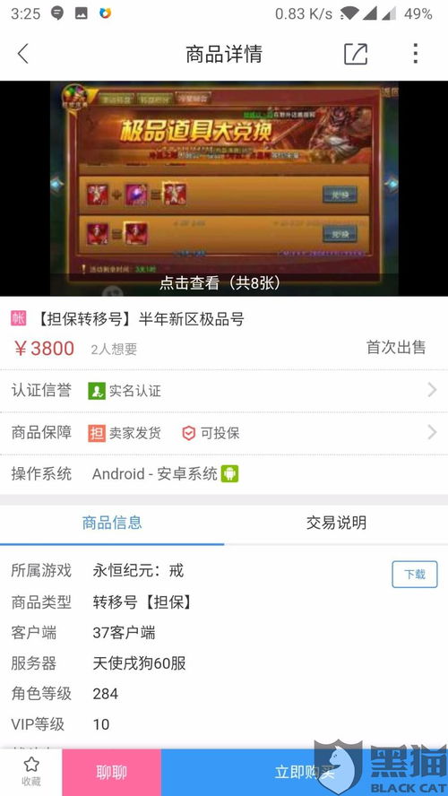 交易猫平台：游戏账号购买安全指南与优选平台
