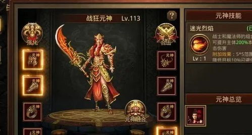 传奇世界玩家痴迷的元神系统，它究竟有何魅力？