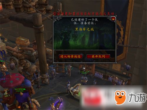 魔兽世界：前往黑海岸的路线指南