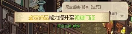 大侠立志传：如何将招财当铺朝奉加入队伍