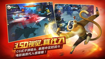 功夫熊猫正版动作手游：好莱坞级新王者降临