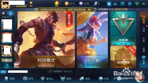 王者荣耀查看战队排名方法