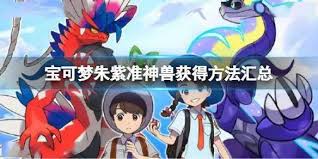 宝可梦朱紫准神捕捉全攻略