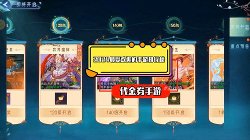 2024年热门手游推荐排行榜