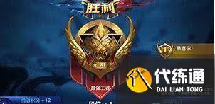 王者荣耀最高段位是什么