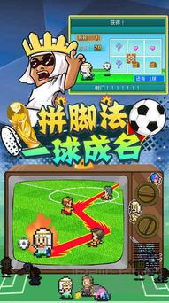 冠军足球物语2：开罗联赛解锁条件指南