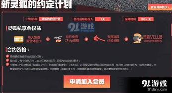 2023年穿越火线10月灵狐约定活动全攻略指南