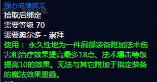 TBC猎人肩膀最佳附魔攻略