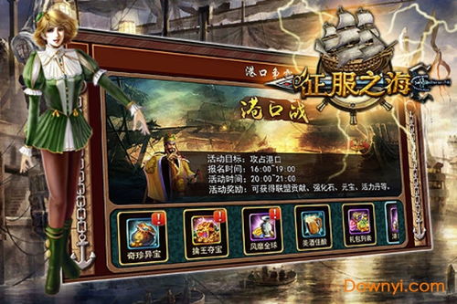 征服之海的定义与内涵