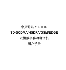 中兴U887：全面解锁其必备实用功能