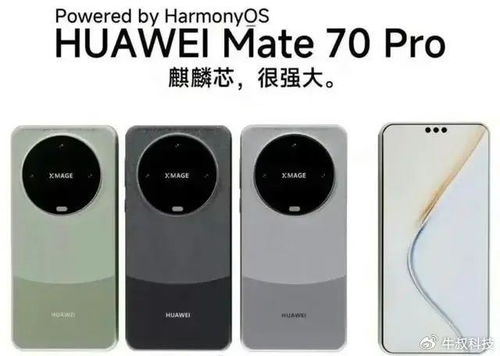 华为Mate70系列震撼发布：5499元起售，亮点与槽点全解析