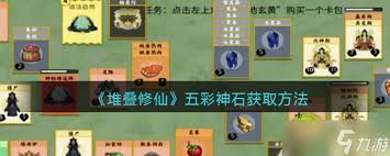 堆叠修仙七星石获取全攻略：解锁七星石的必备方法