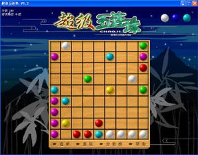 探索彩色连珠加强版：玩法与乐趣评测