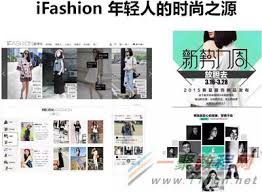 iFashion的含义是什么