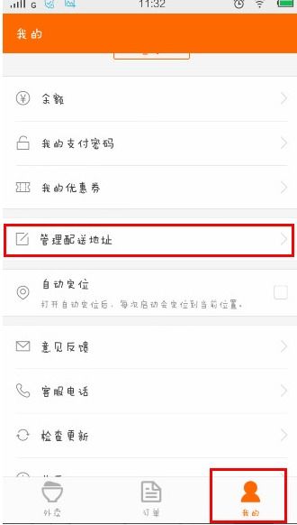 美团外卖帮点外卖如何准确设置定位