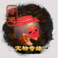 剑网3捉妖记奇遇全记录：独家高效通关攻略