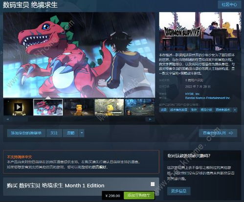 数码宝贝绝境求生中安杜路兽的获得方式指南