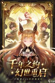 幻世录1全关卡挑战，你能否一战到底，解锁终极通关秘籍？
