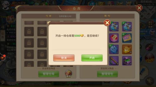 冒险岛手游仓库使用全攻略：轻松管理你的宝藏