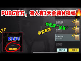 2024年PUBG永久免费激活码，限量抢领