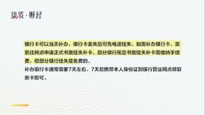 挂失补卡全流程你需要哪些关键证明文件？