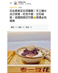 豆花茶楼忠实顾客指南