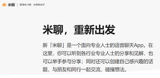 米聊官网在哪里？官方入口