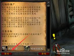 快速攻略：魔兽世界怀旧服僵尸任务全解密
