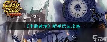 秘境传说新手必看！超详细快速入门攻略