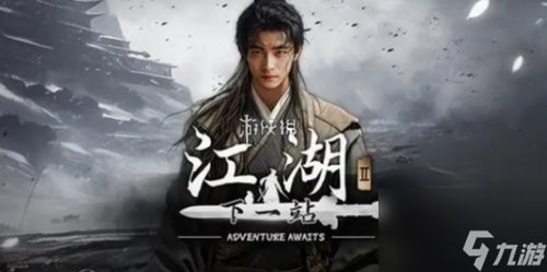 下一站江湖七进七出答案解析全