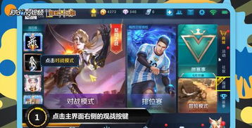 掌握技巧轻松观战王者荣耀好友对决全攻略