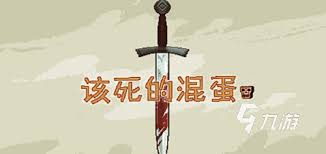 2024超搞笑沙雕游戏TOP10，欢乐不停歇