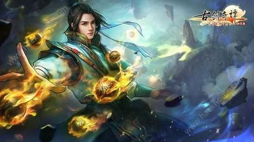 古剑奇谭1的故事发生于哪个时代