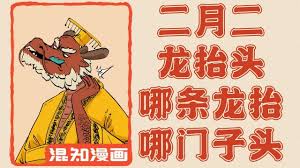 二月二龙抬头习俗中龙的最初含义