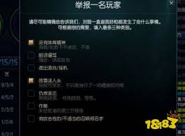 如何有效举报英雄联盟（LOL）中的不当行为