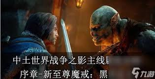 中土世界：战争之影新手图文攻略指南