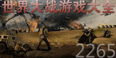 界定世界大战的标准与影响